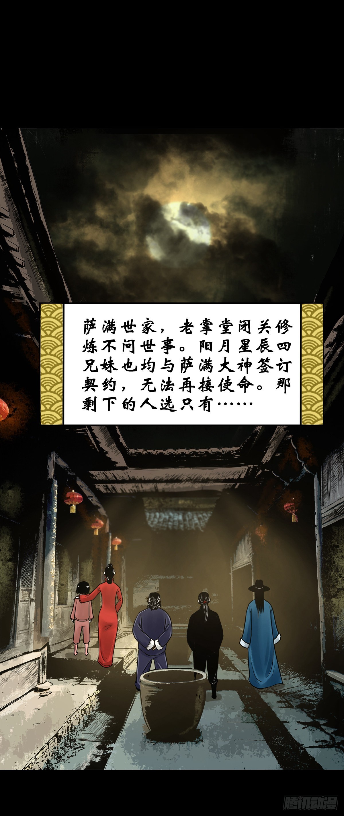 【贰拾玖】妖星现世43