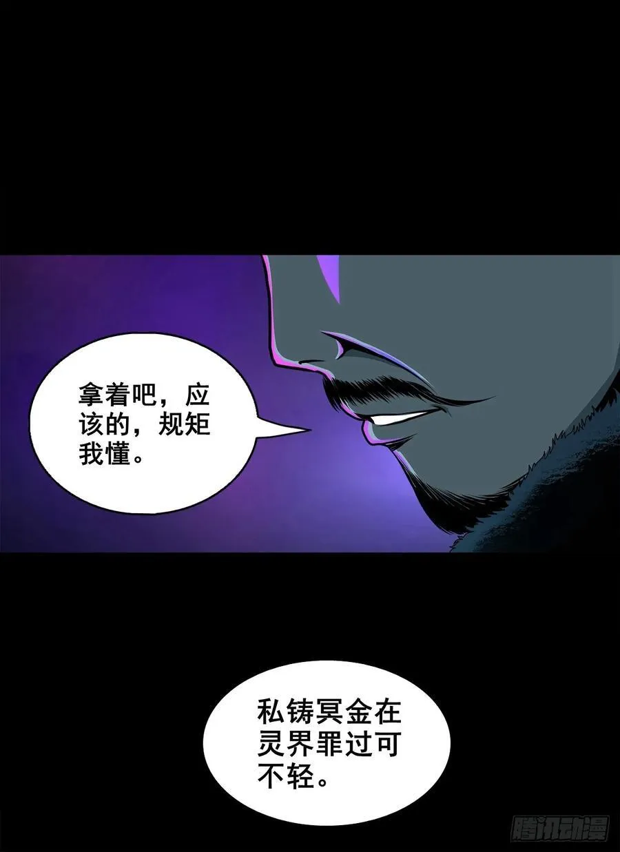 【十三】炼冥金47
