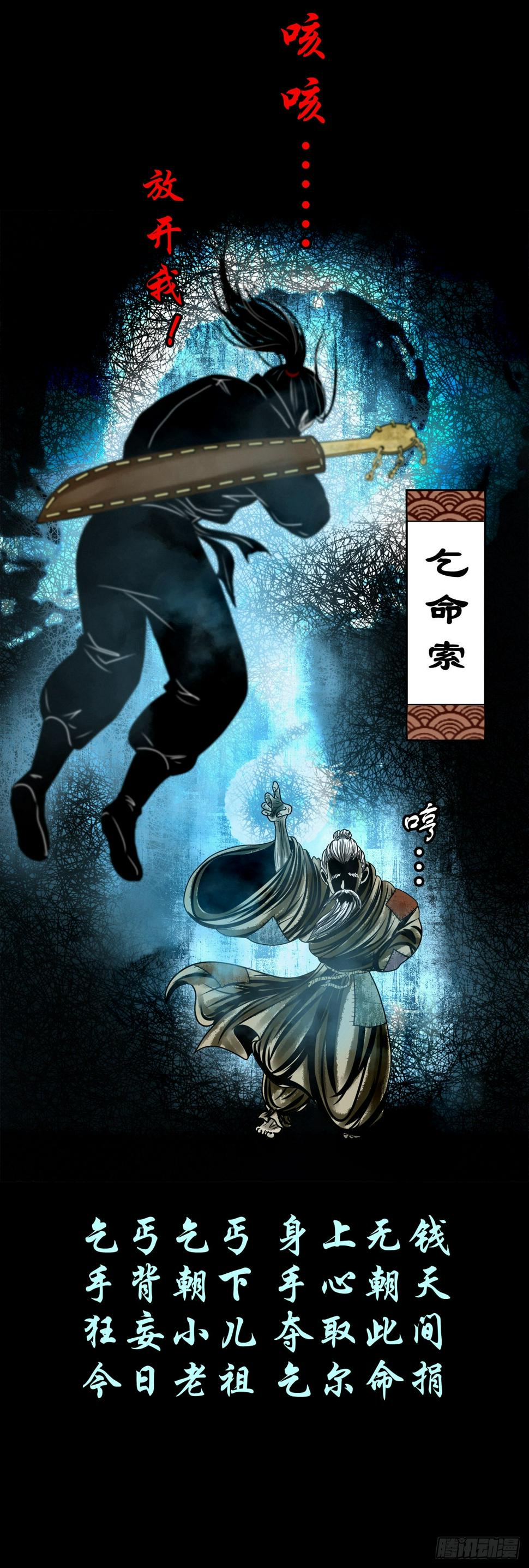 【壹佰零壹】丐祖之问27