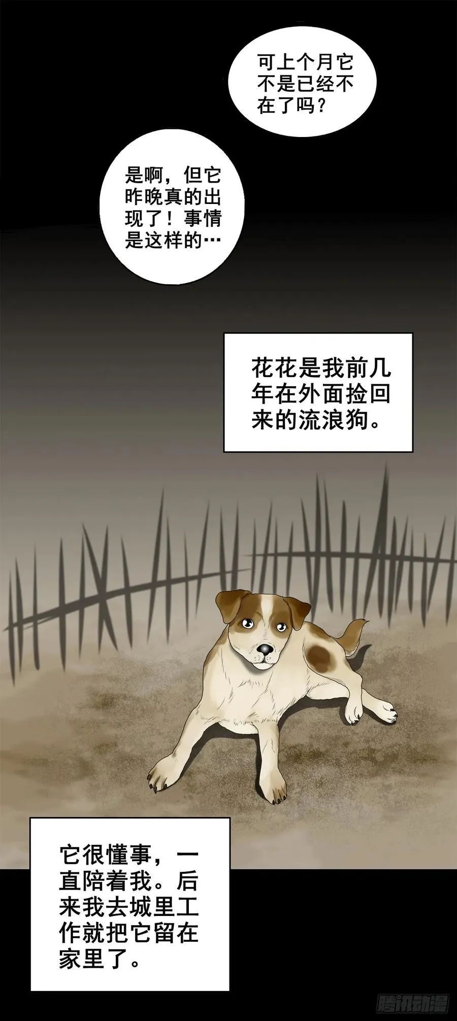 【壹佰陆拾叁】水鬼，姑娘和狗17