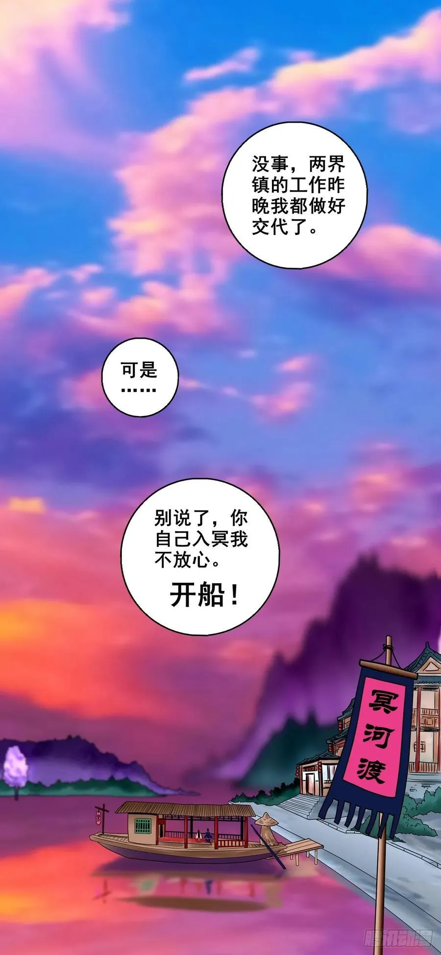 【壹佰柒拾肆】渡河入冥37