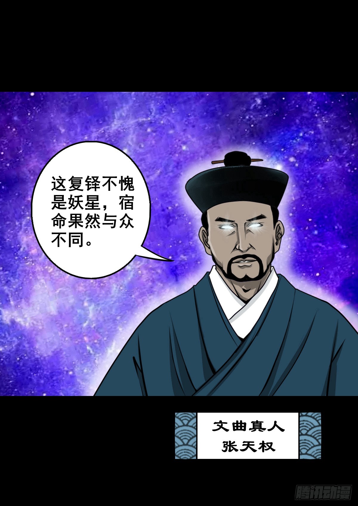 【壹佰肆拾肆】妖星何宿42