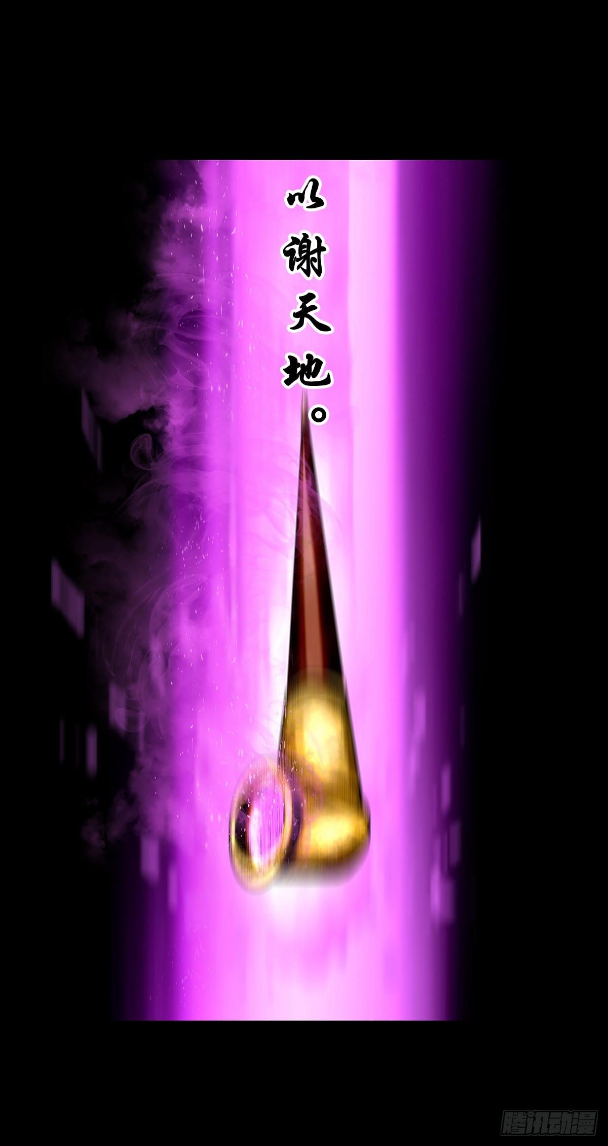 【壹佰叁拾玖】界消人离27