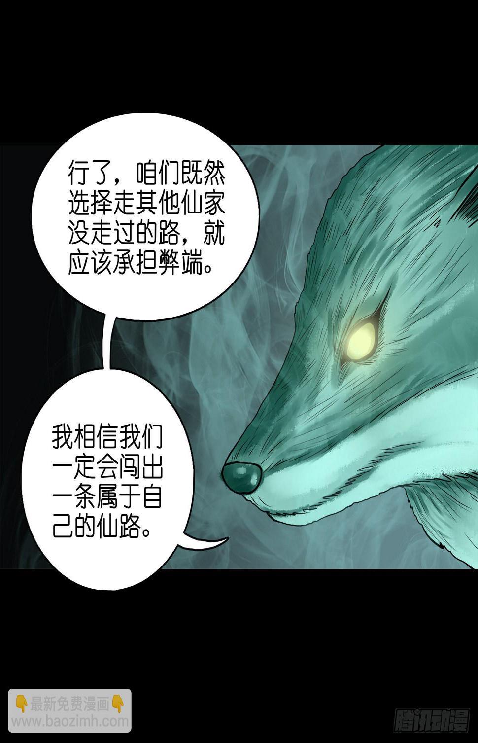 【贰拾贰】封妖溯源27