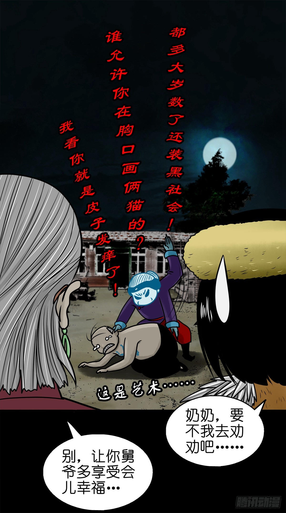 【柒拾叁】冥月当空20
