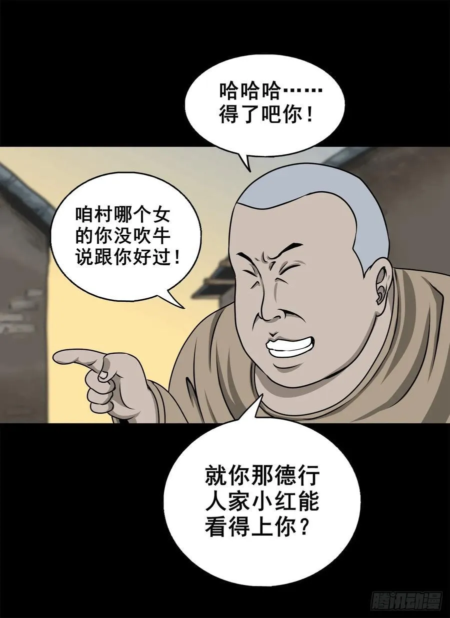 【壹佰陆拾玖】人言可畏34