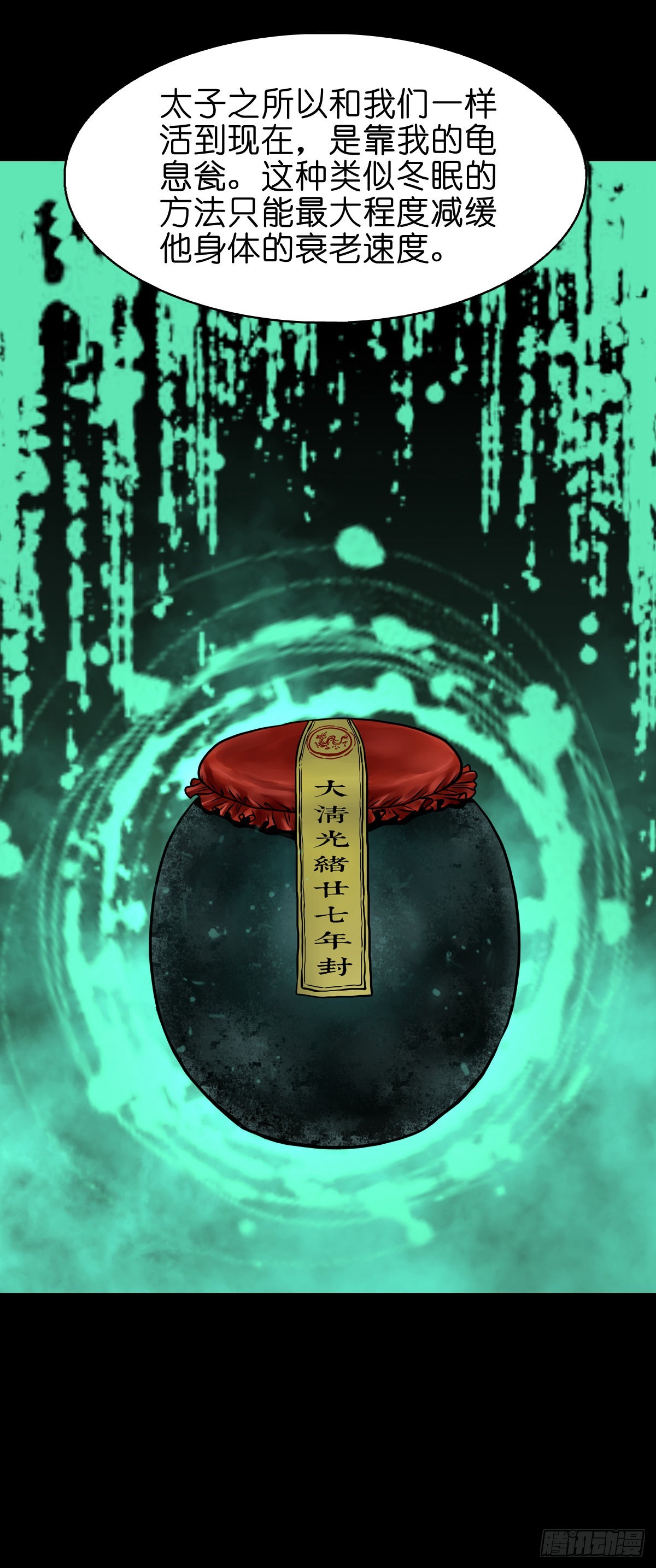 【贰拾玖】妖星现世7