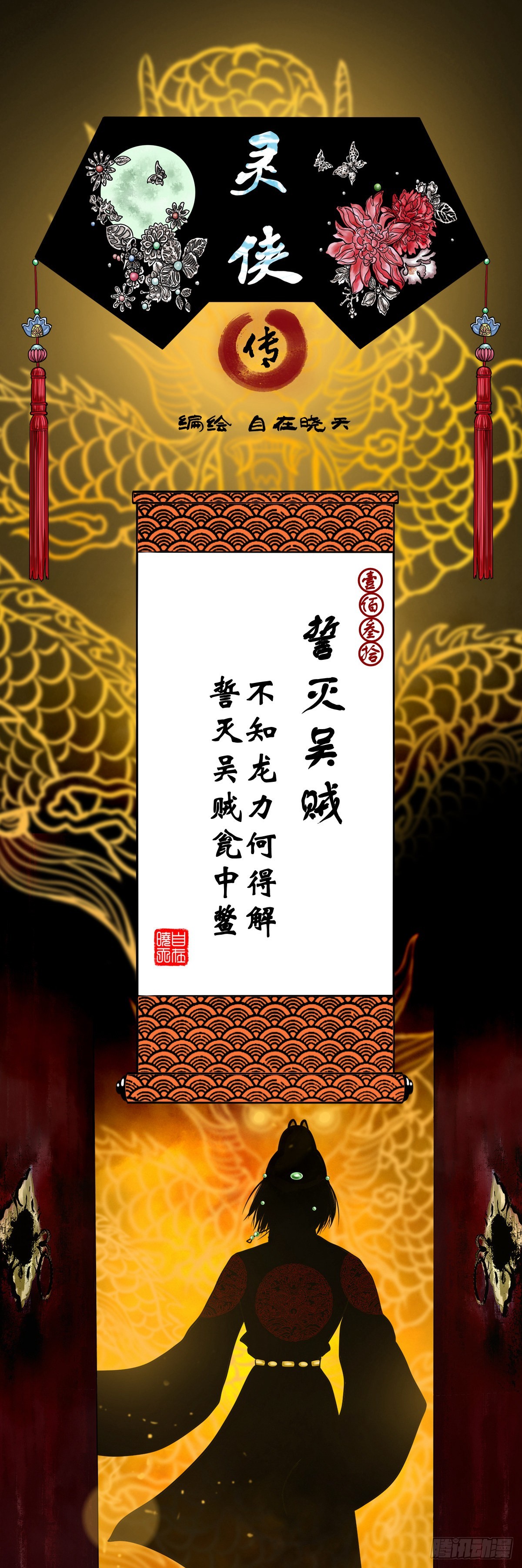 【壹佰叁拾】誓灭吴贼0