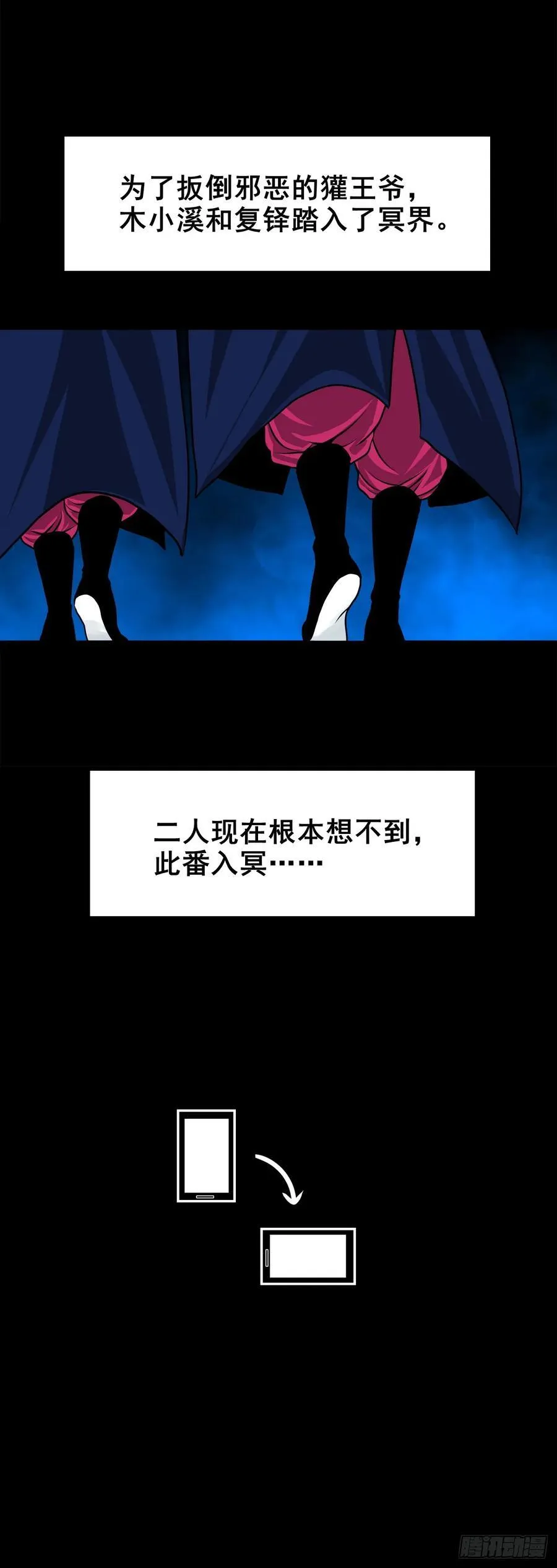 【壹佰柒拾肆】渡河入冥55