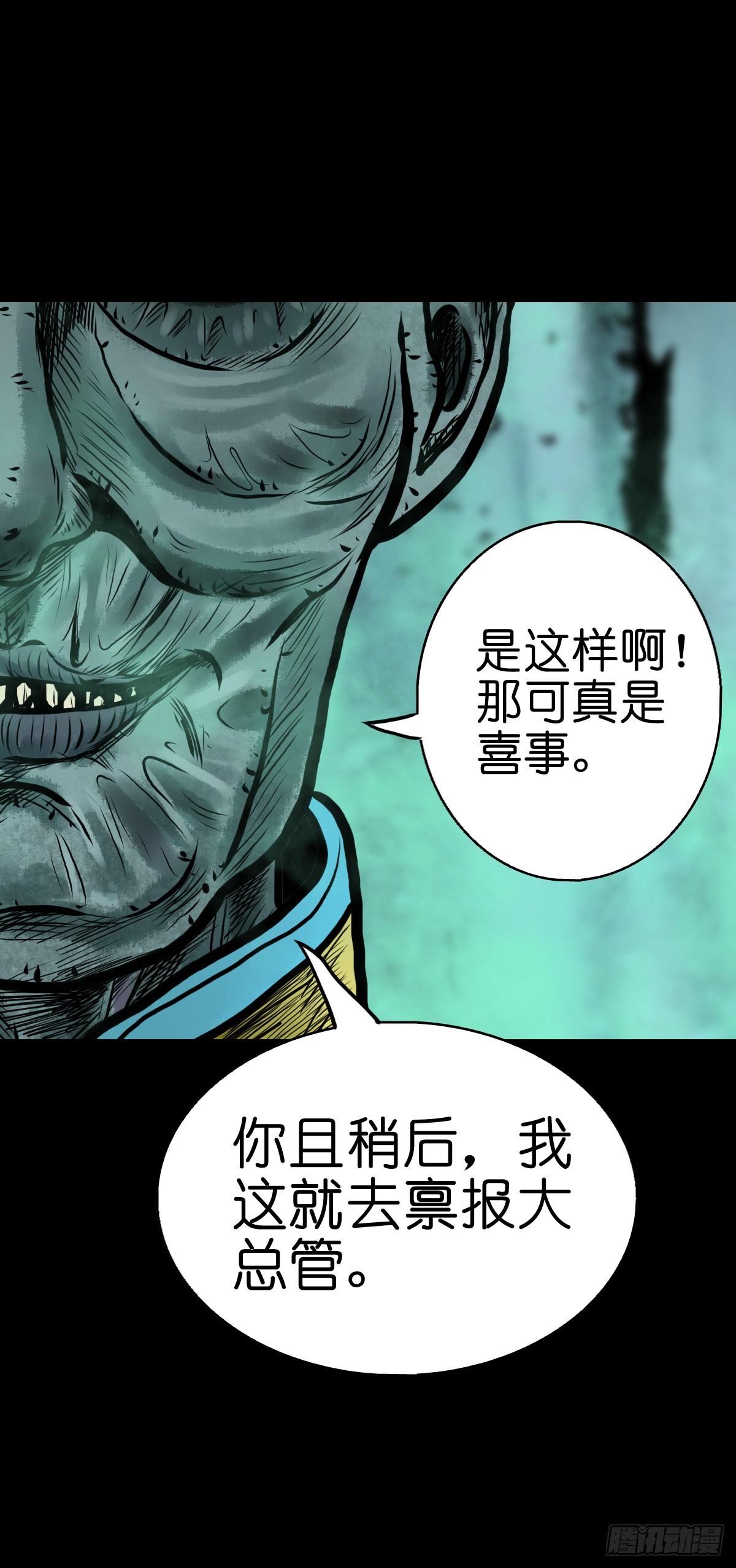 【叁拾贰】界镇初遇10