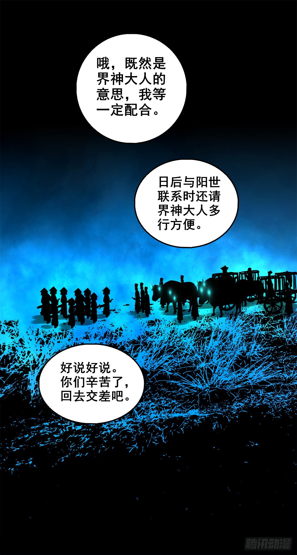 【壹佰肆拾叁】幽冥之路8