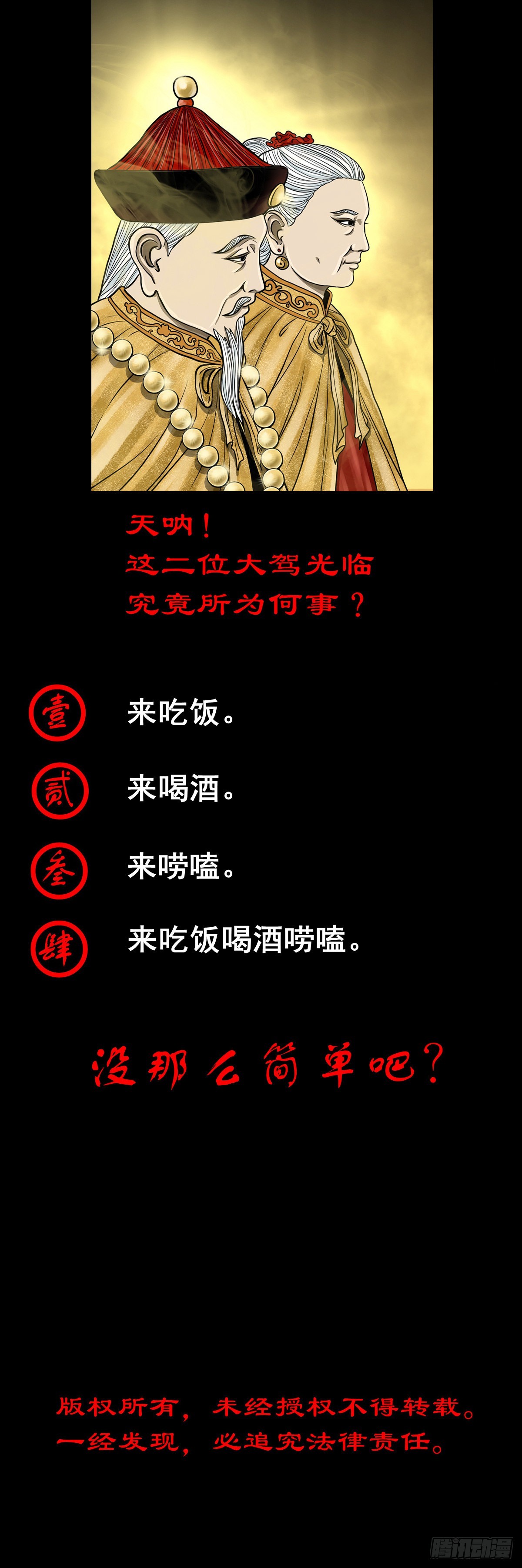 【捌拾陆】故友重逢50