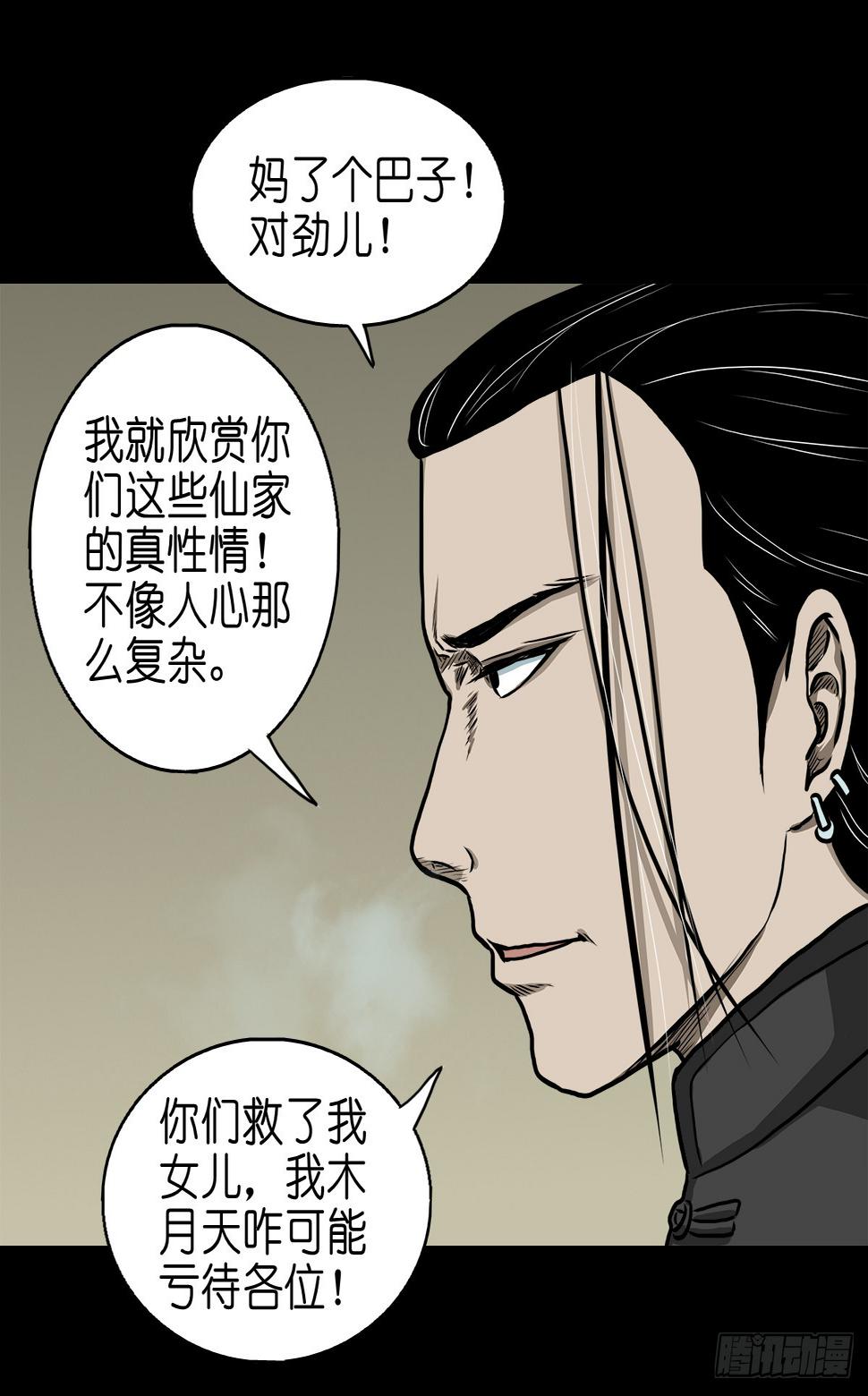 【拾肆】同仙异命28