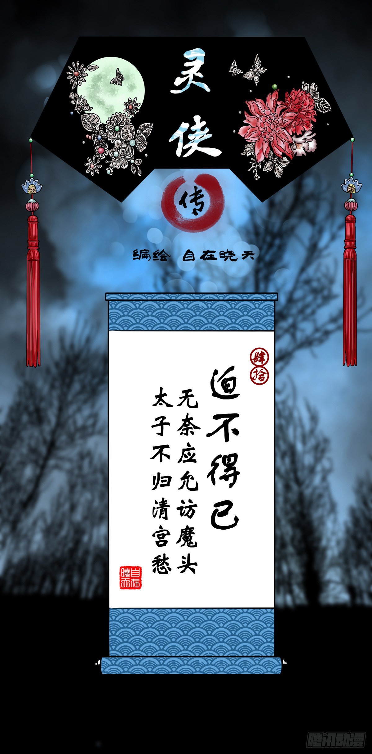 【肆拾】迫不得已0