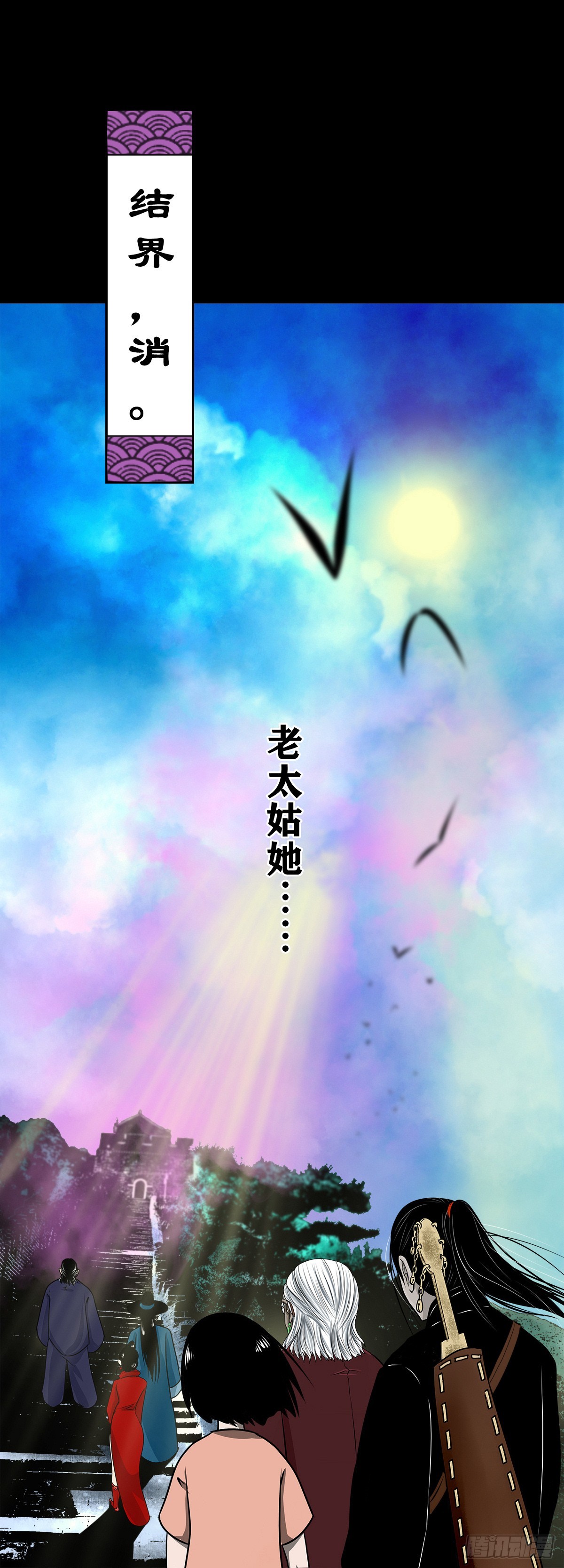 【壹佰叁拾玖】界消人离33