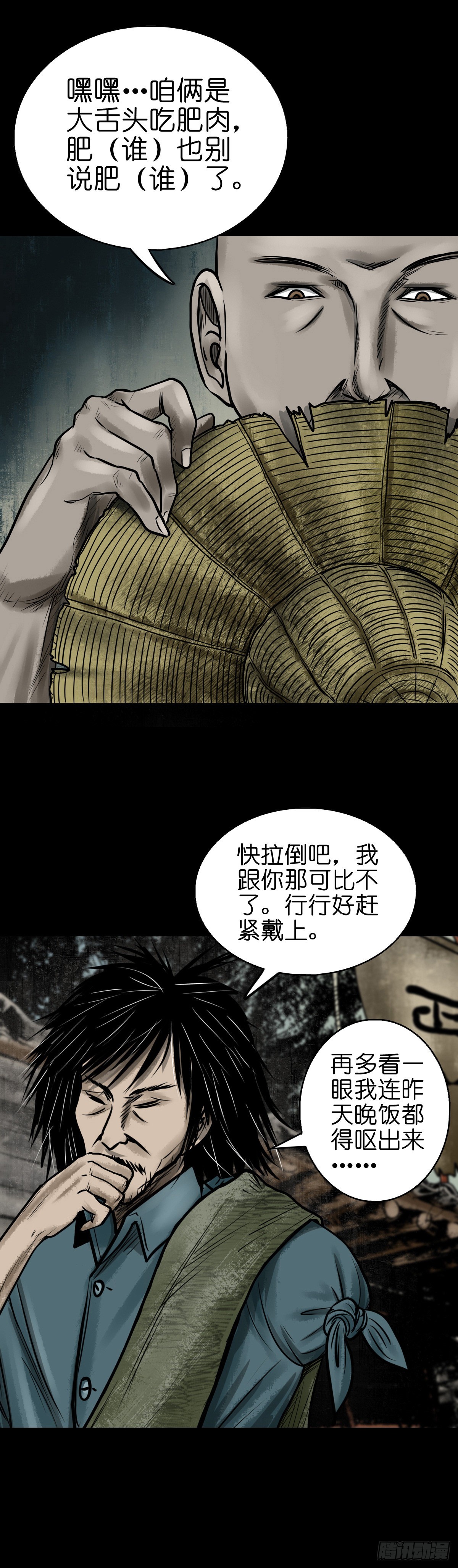 【陆拾陆】大奸之丐28