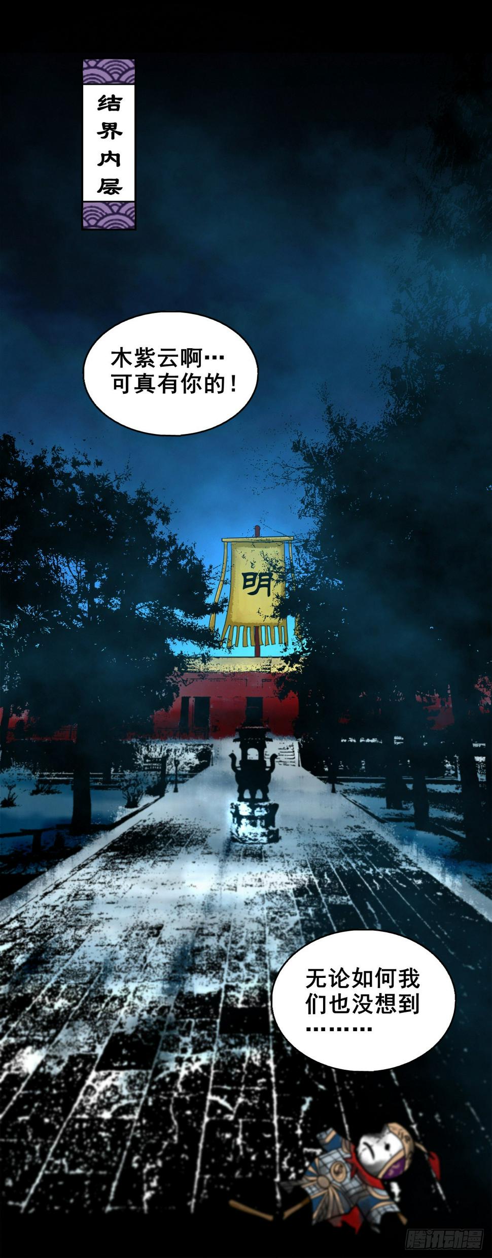 【壹佰零伍】结界重逢17