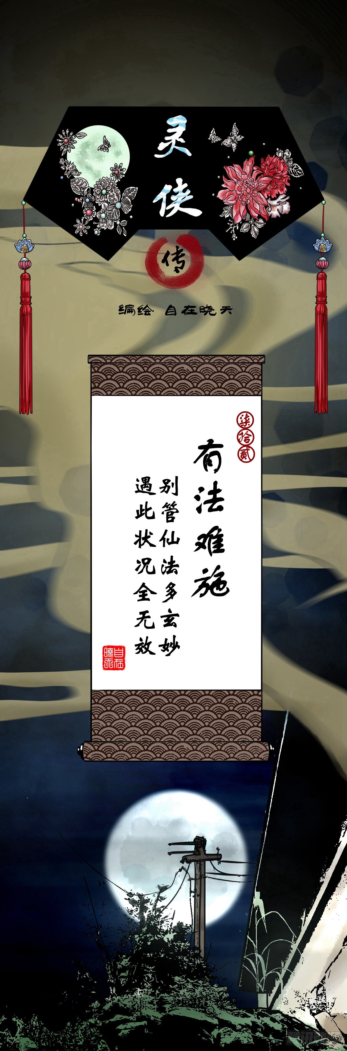 【柒拾贰】有法难施0