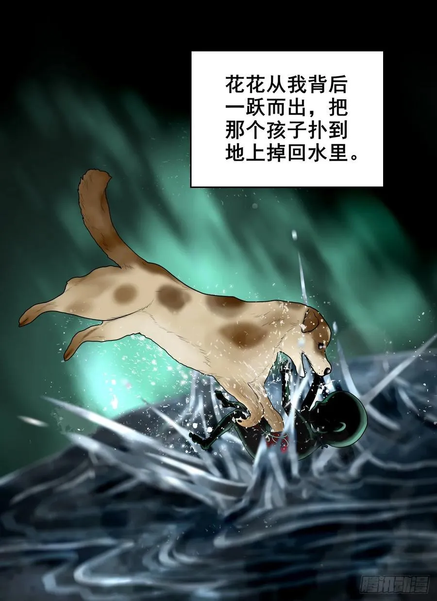 【六】水鬼，姑娘和狗28