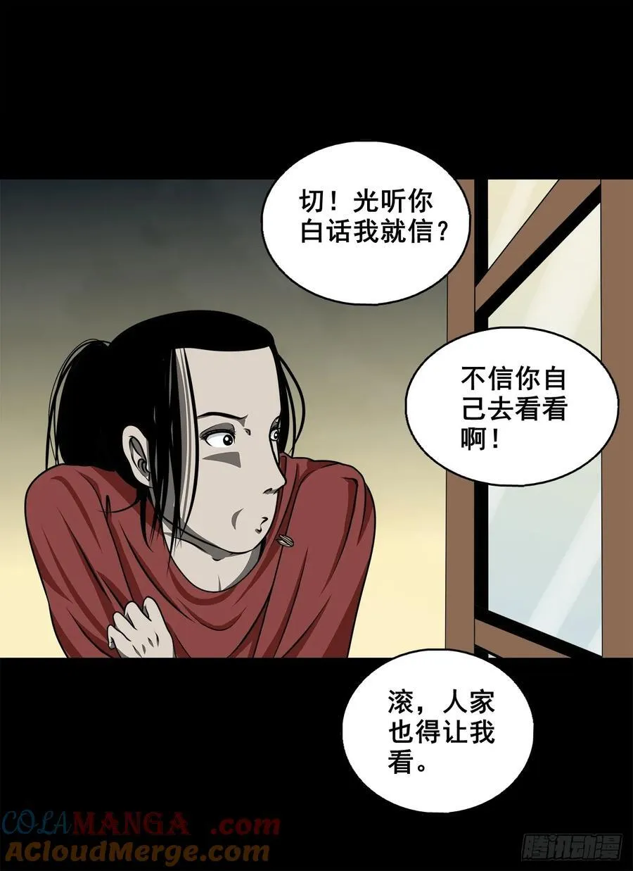 【壹佰陆拾玖】人言可畏36