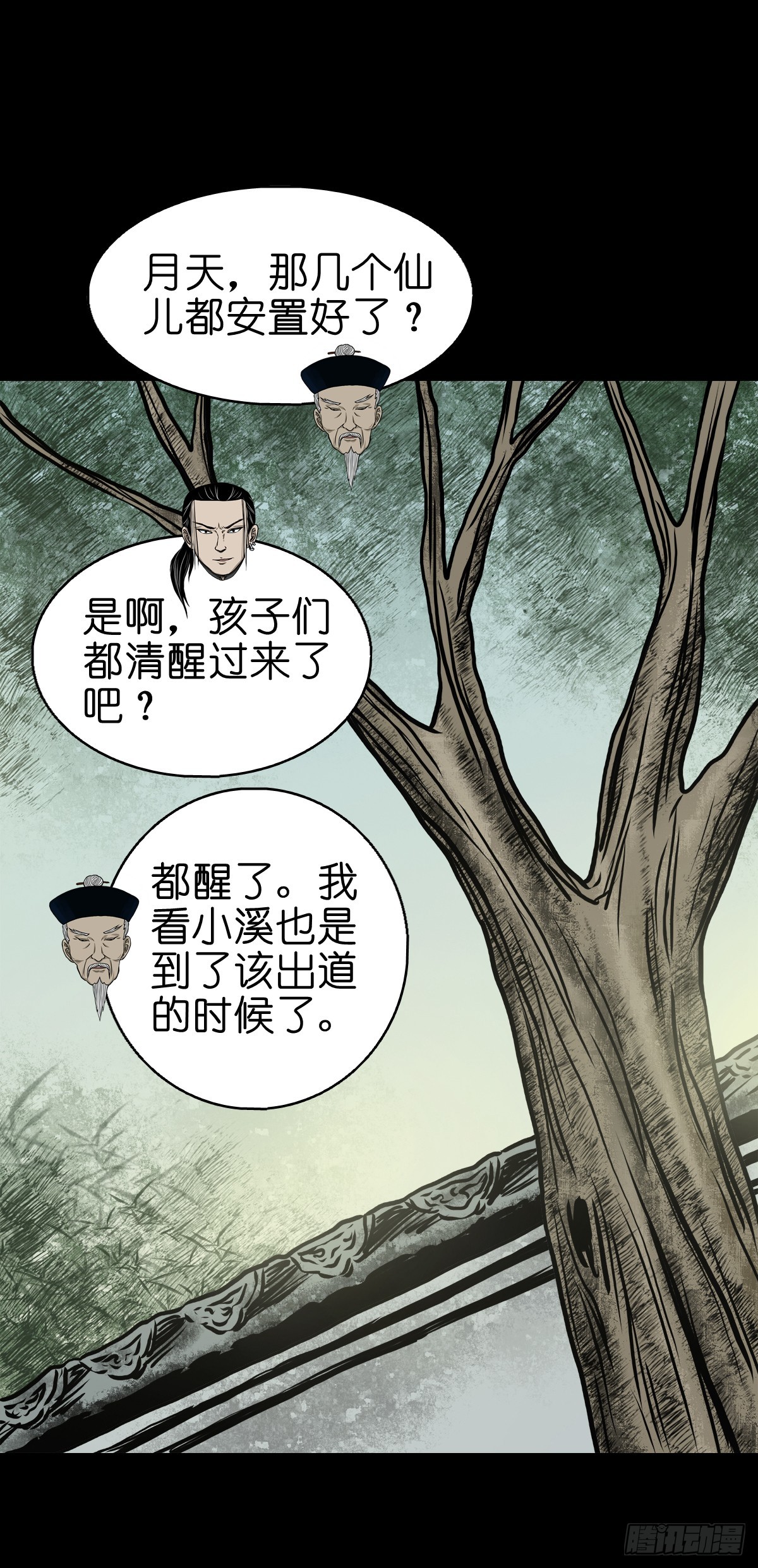 【拾肆】同仙异命32