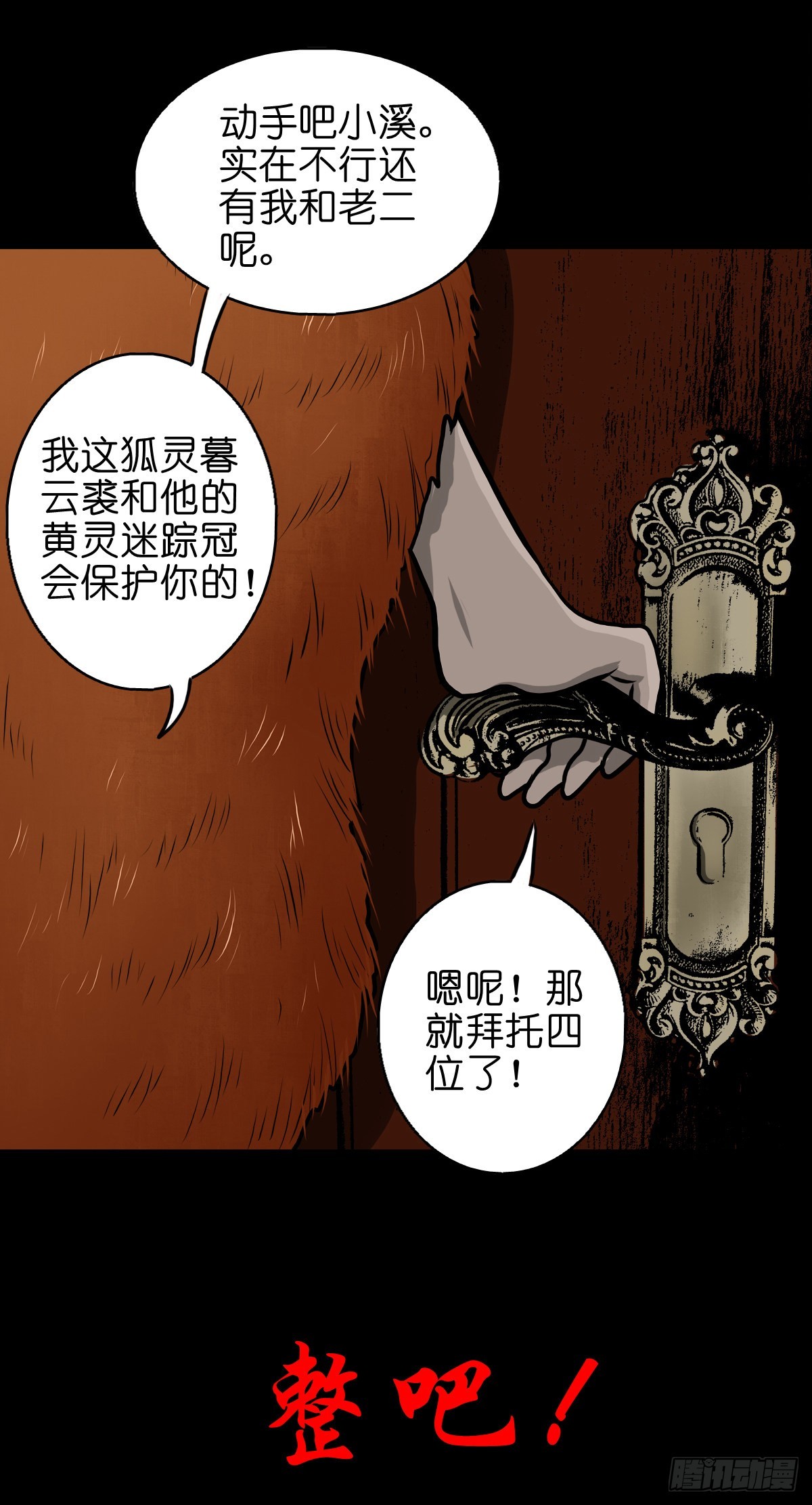 【伍拾捌】家宅不安26