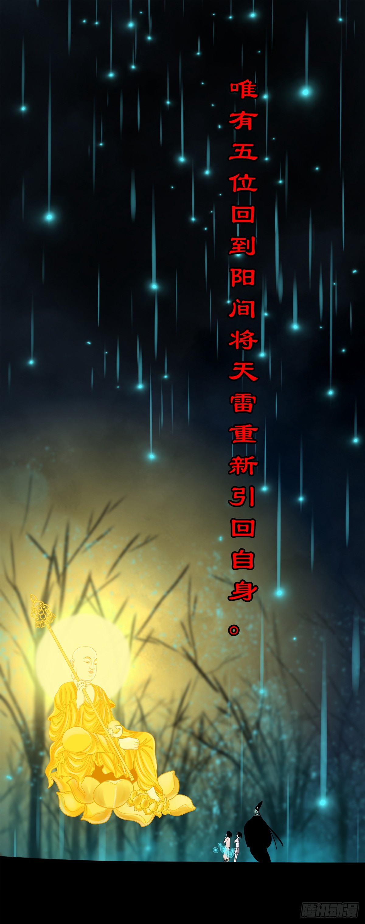 【捌拾伍】菩萨之力13