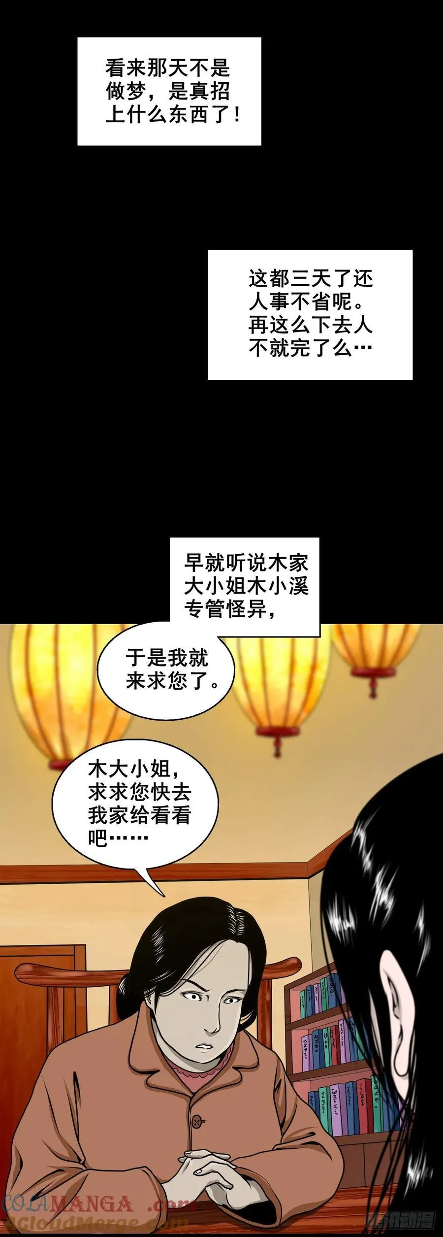 【壹佰伍拾捌】怪异的肚兜女12