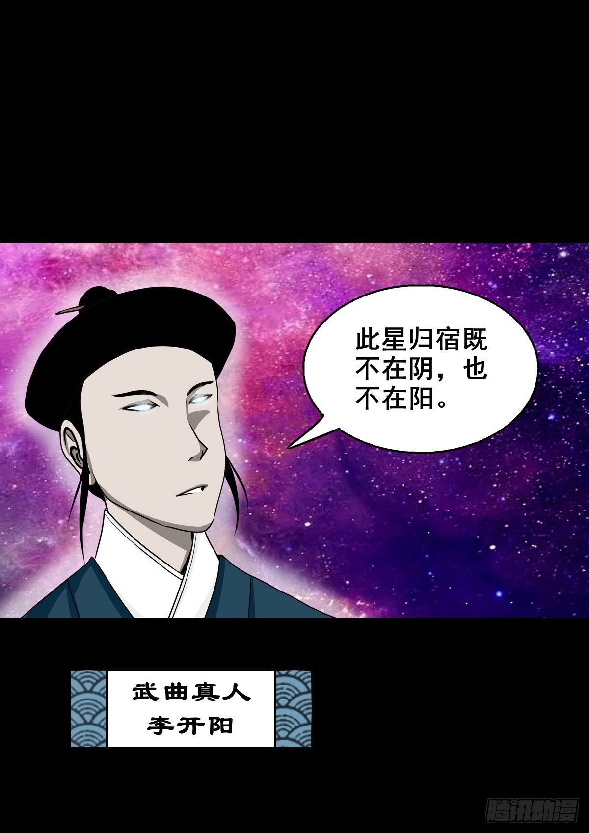 【壹佰肆拾肆】妖星何宿43