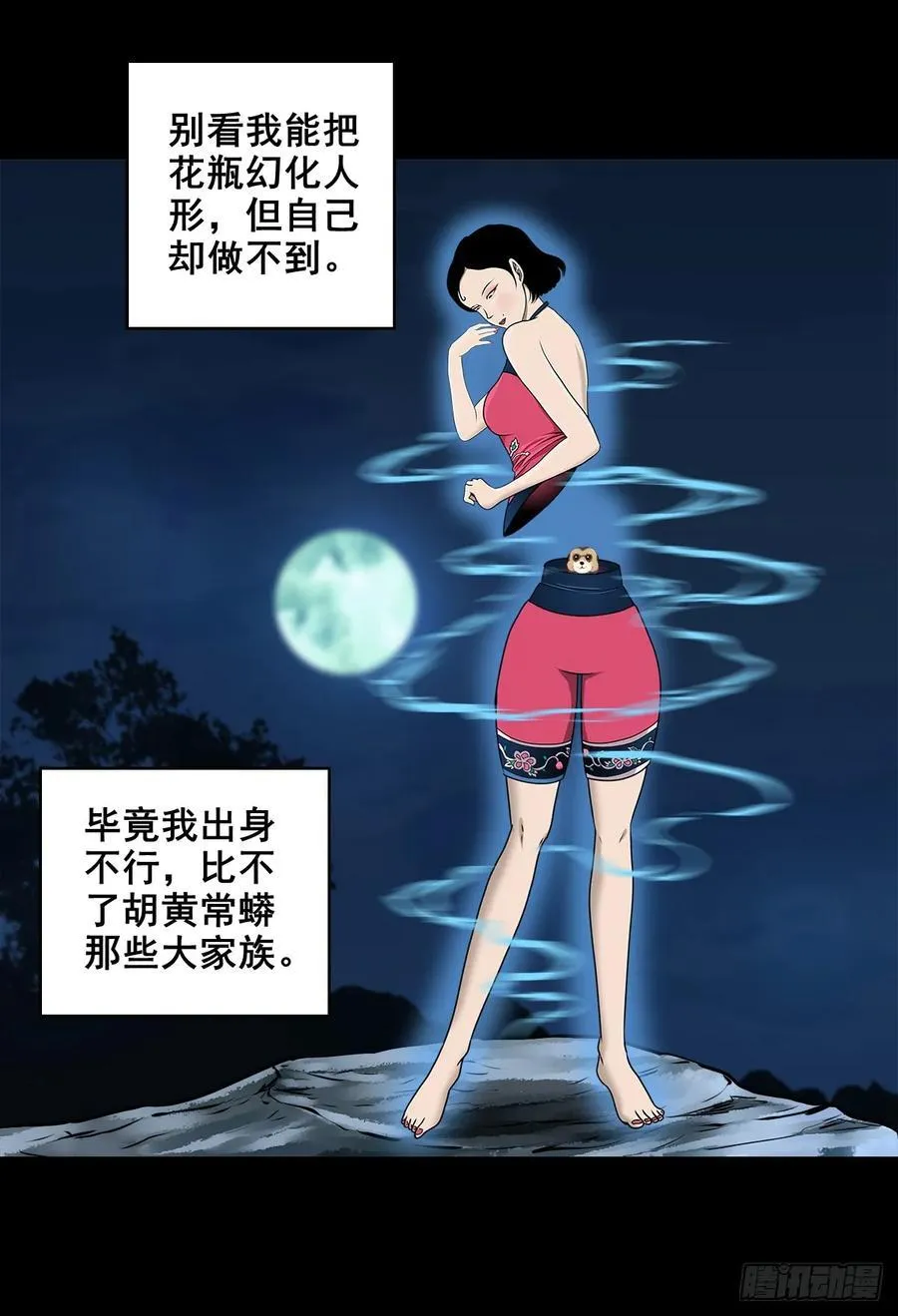 【壹佰伍拾玖】意外的真身62