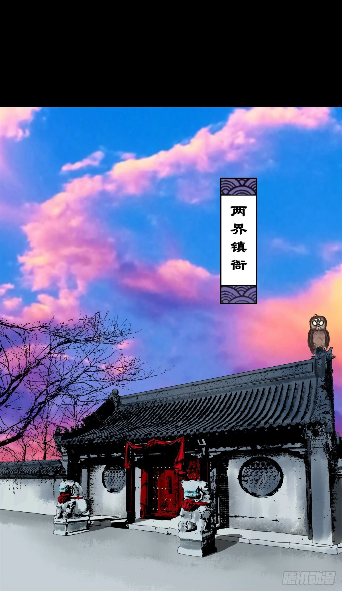 【壹佰肆拾陆】镇长有请11