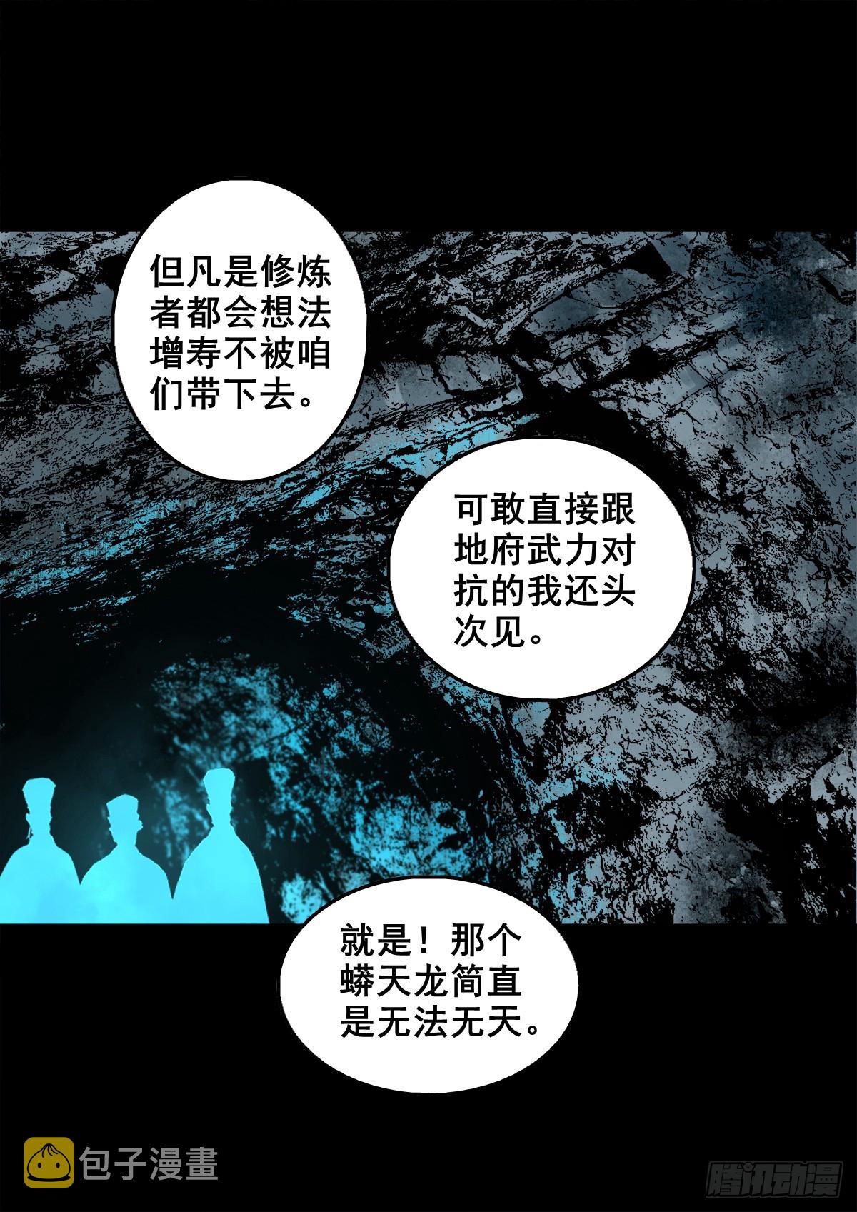 【壹佰肆拾壹】再探地宫28
