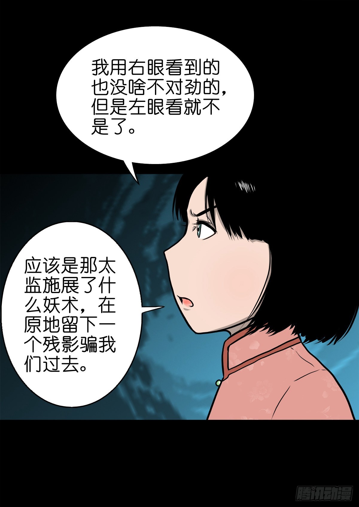 【伍拾肆】金蝉脱壳18