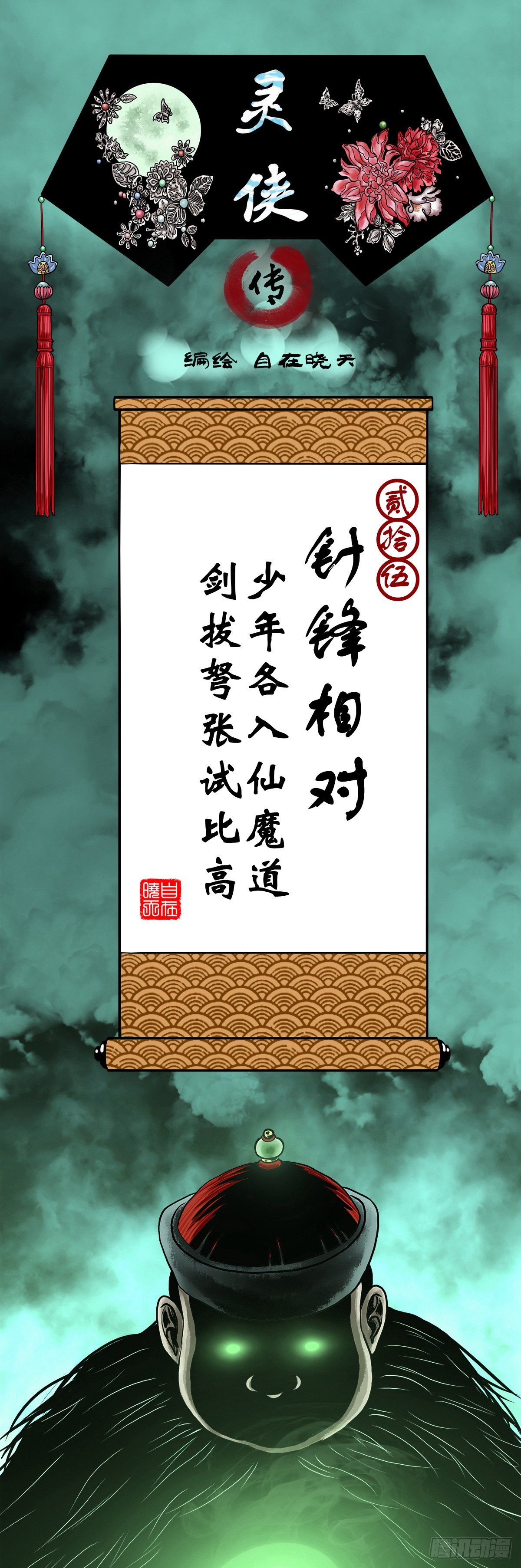 【贰拾伍】针锋相对0