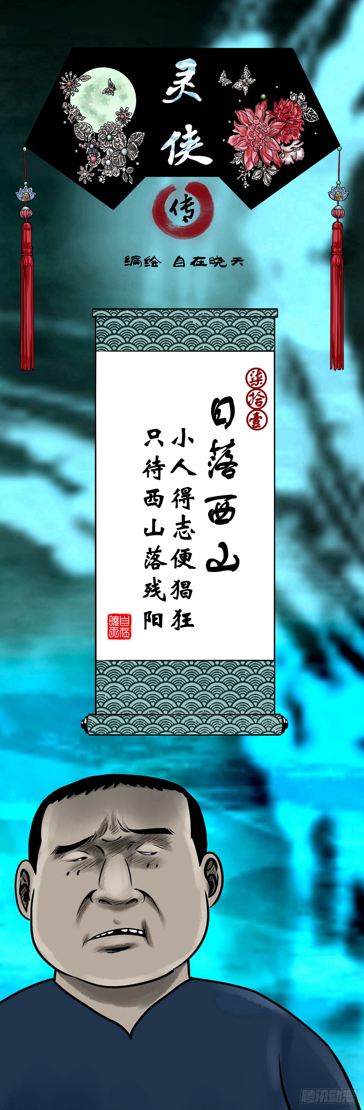 【柒拾壹】日落西山0