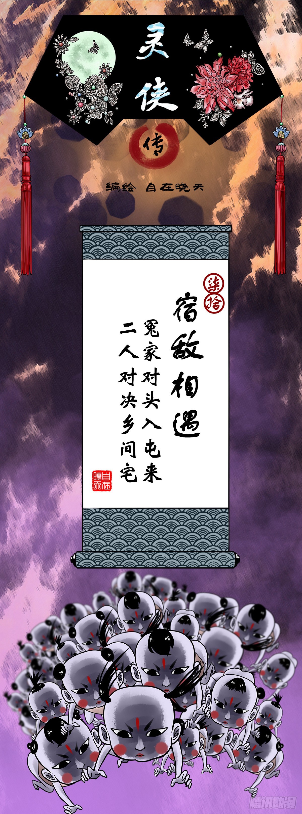 【柒拾】宿敌相遇0