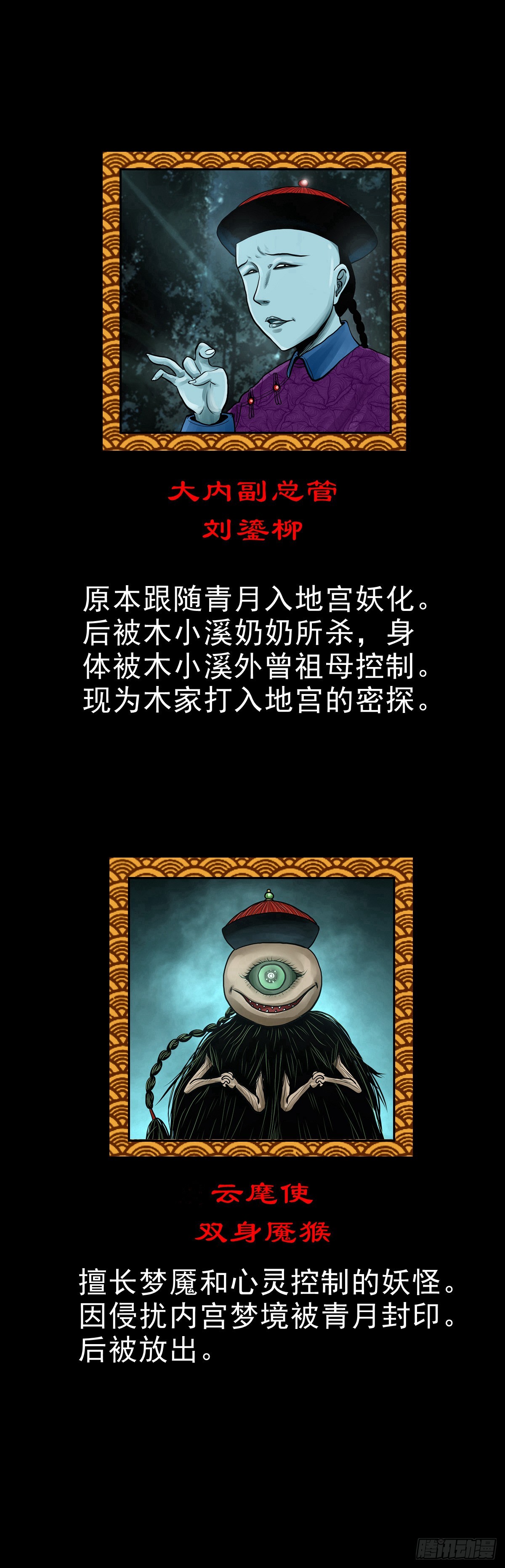 【番外】地宫人物介绍3