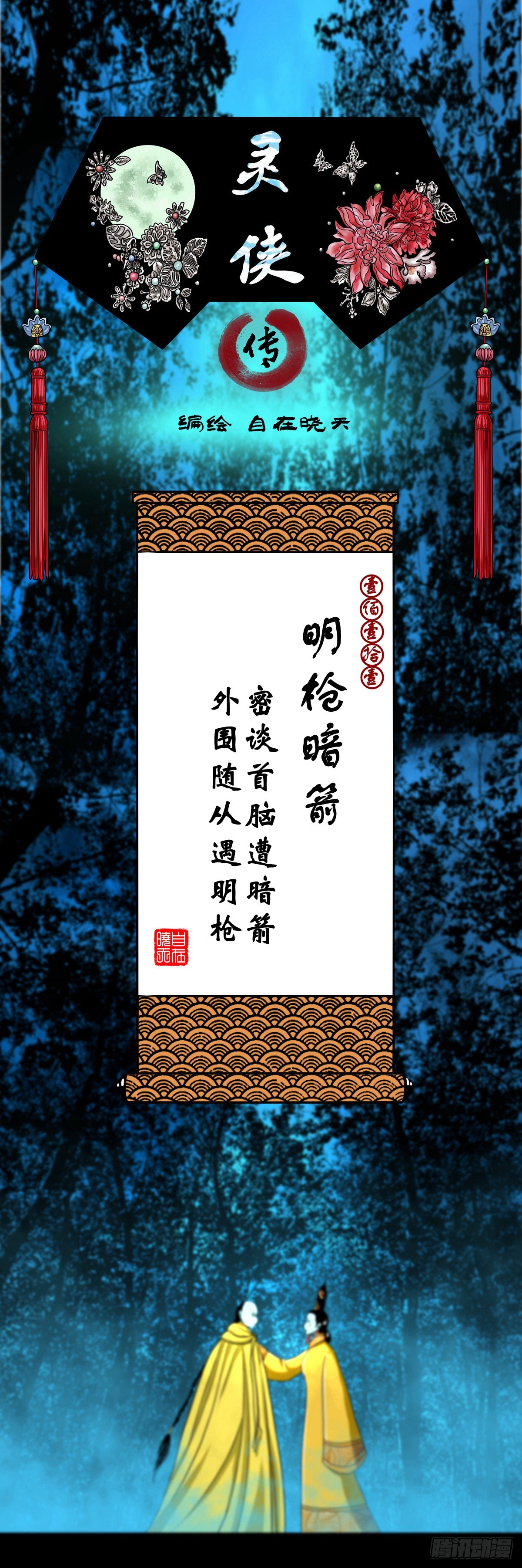 【壹佰壹拾壹】明枪暗箭0