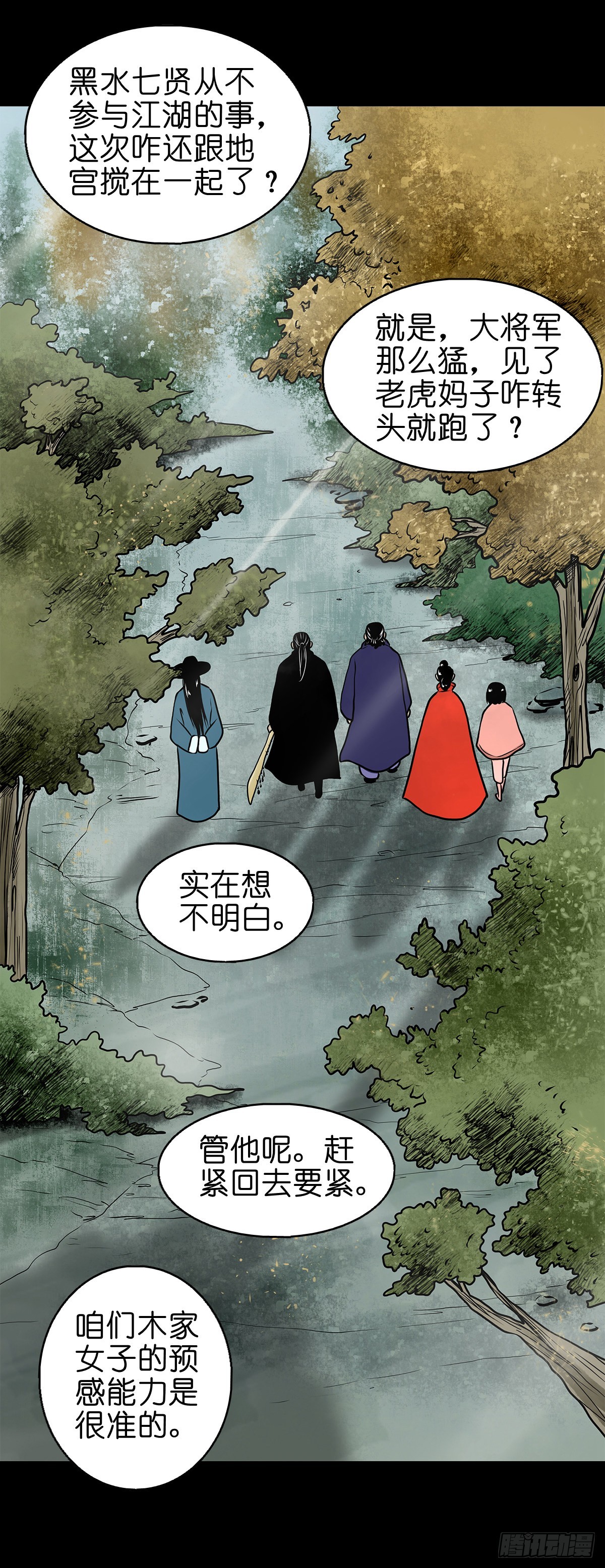 【肆拾玖】居心难测44