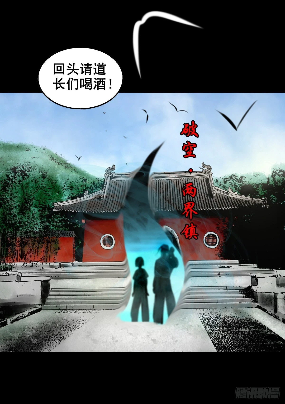 【壹佰肆拾伍】阴阳之隙11