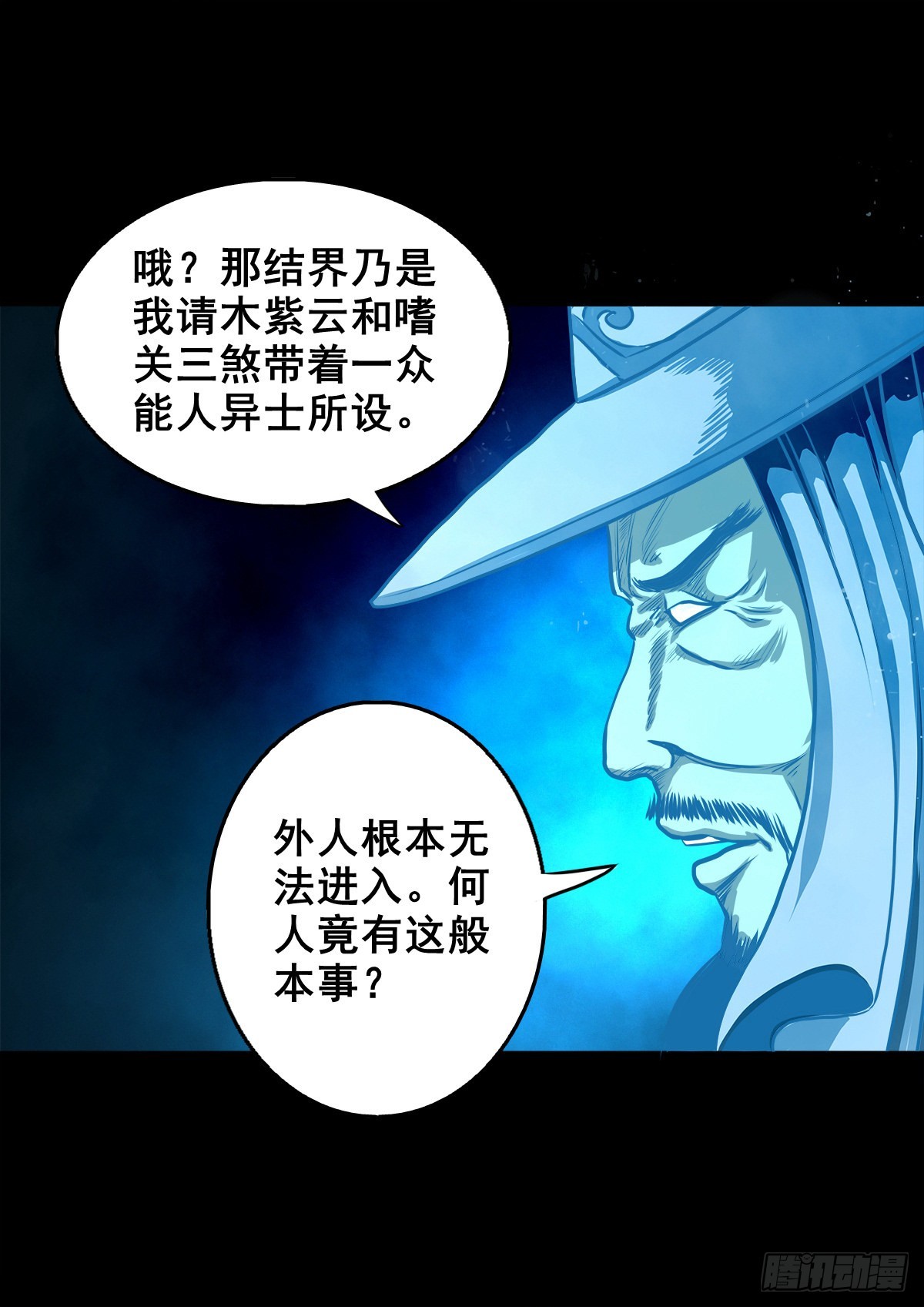 【壹佰零伍】结界重逢5
