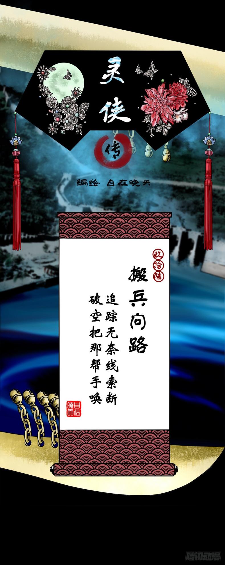【玖拾陆】搬兵问路0