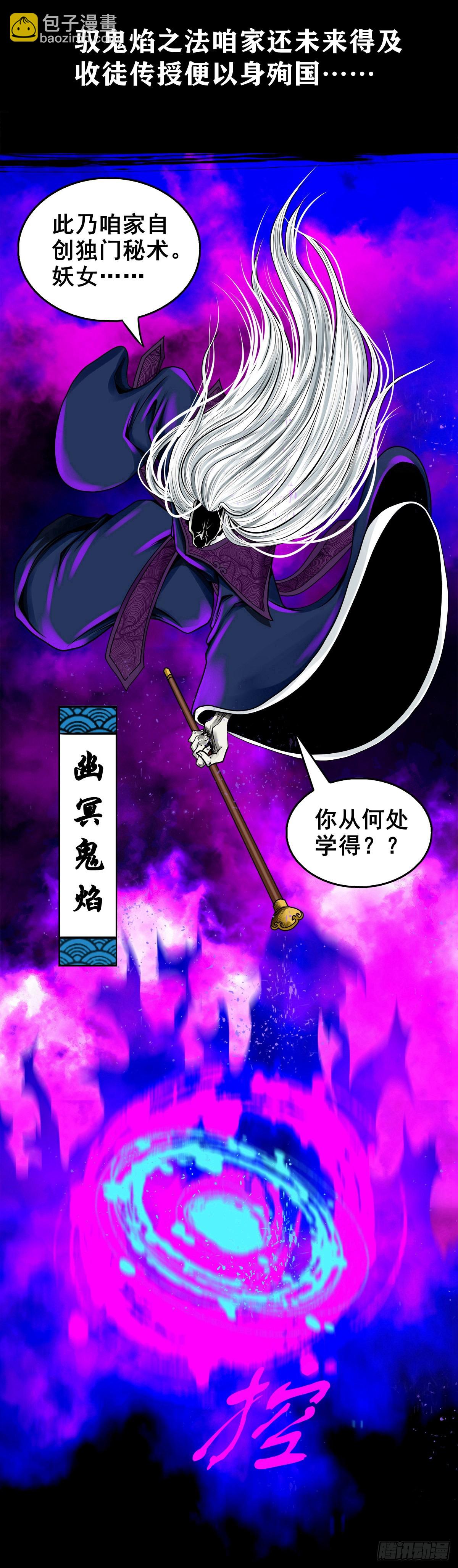 【壹佰贰拾伍】幽冥鬼焰41