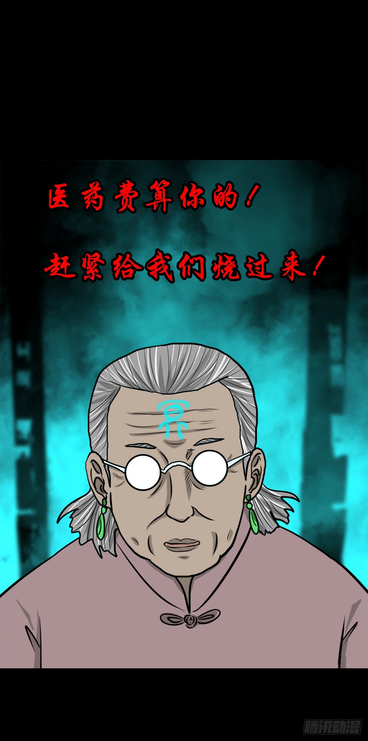 【陆拾叁】冥门之后35