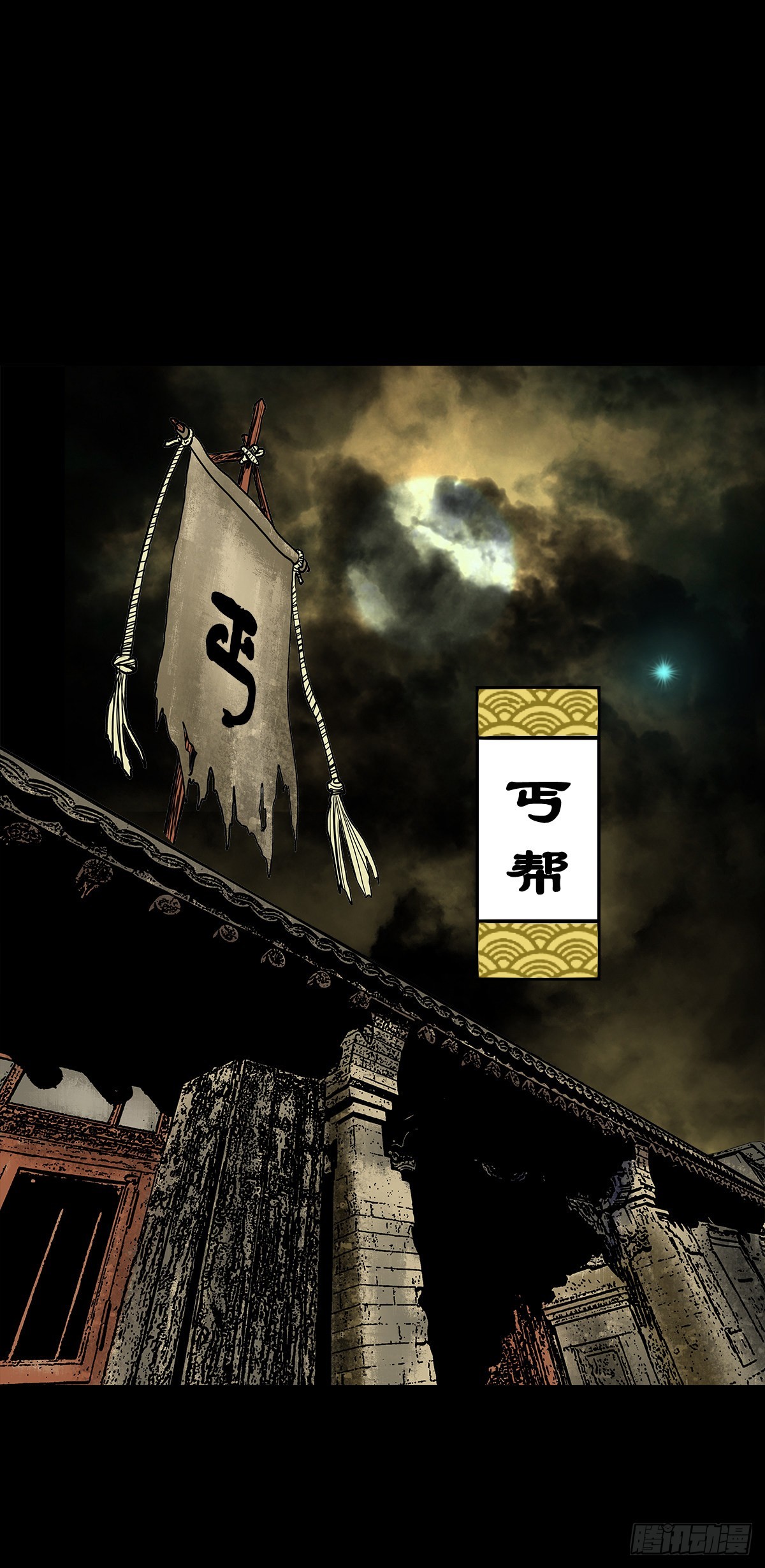【贰拾玖】妖星现世40