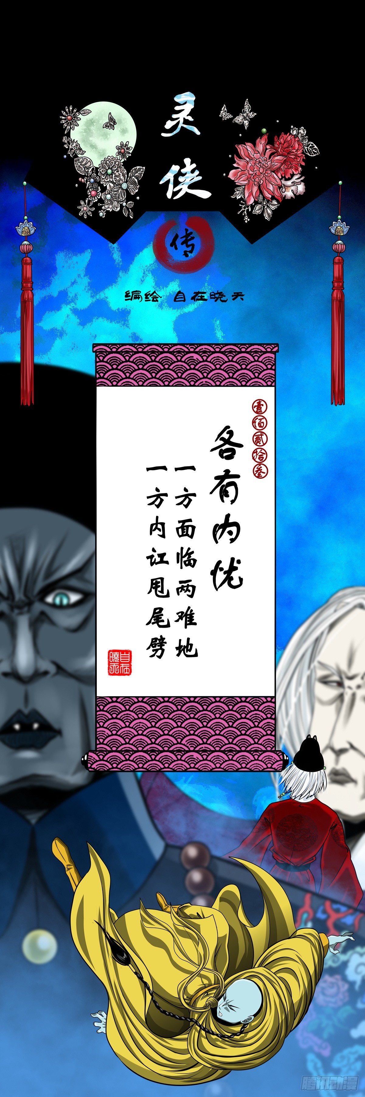 【壹佰贰拾叁】各有内忧0