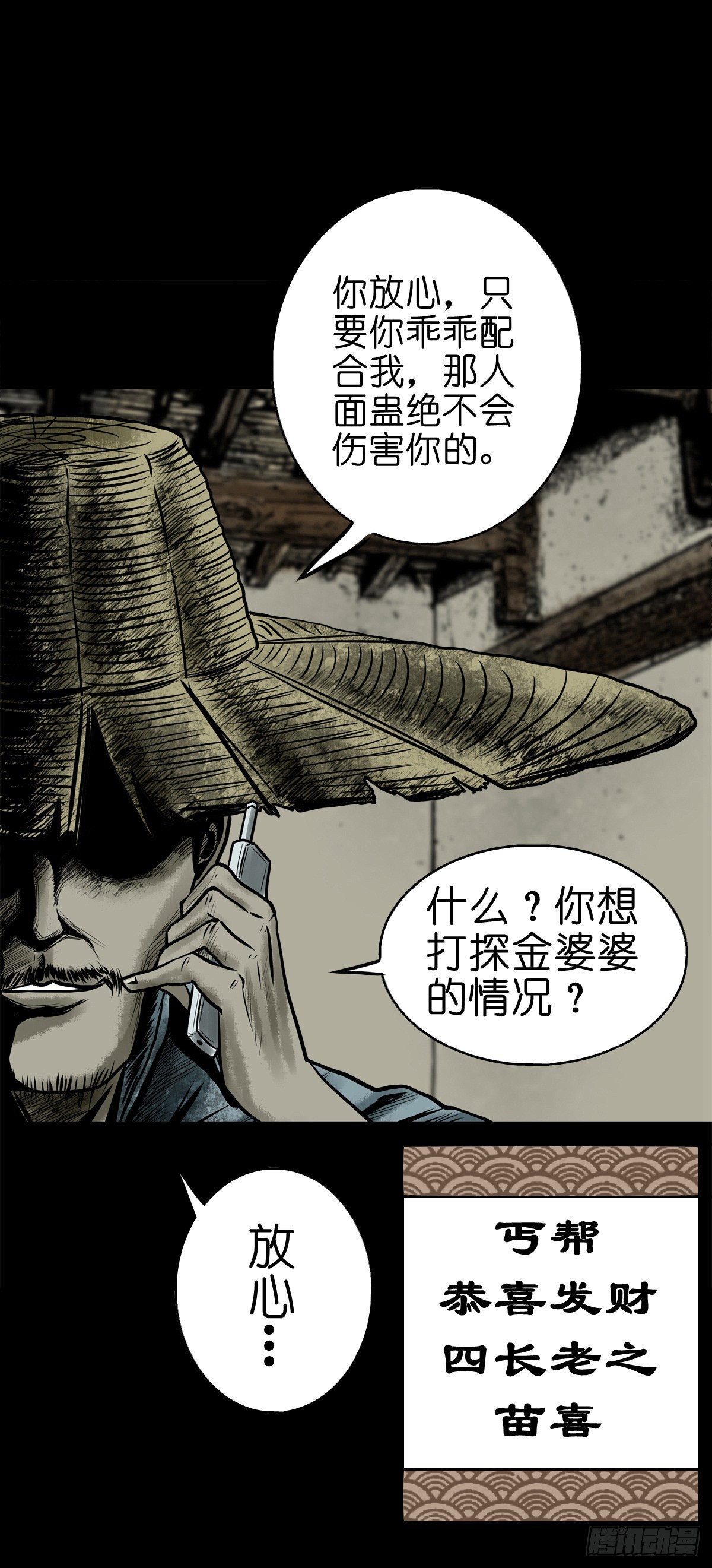 【陆拾陆】大奸之丐16