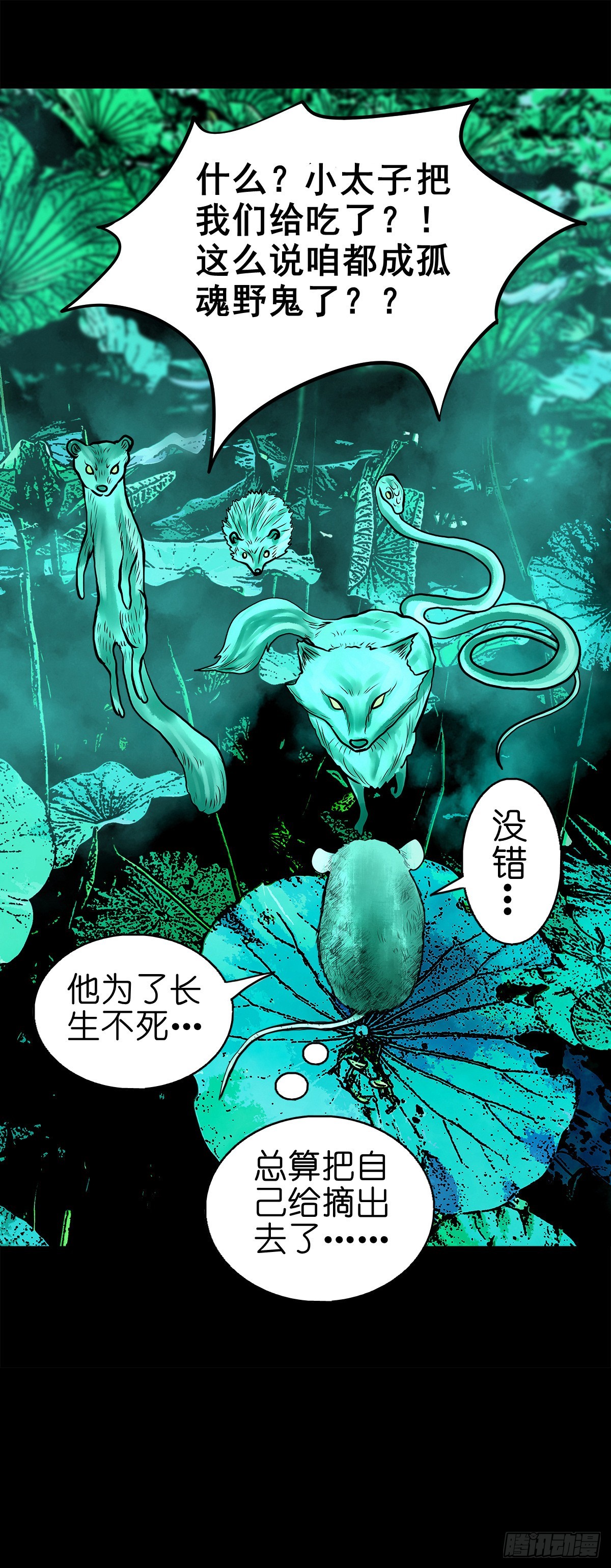 【柒拾柒】鼠灵之誓5