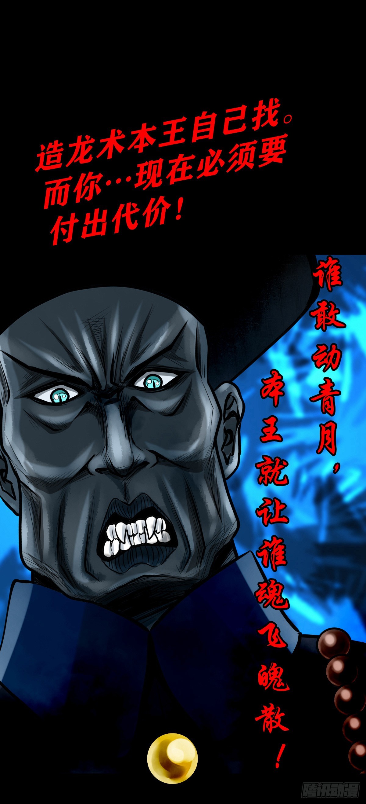 【壹佰贰拾陆】鬼焰之灵24
