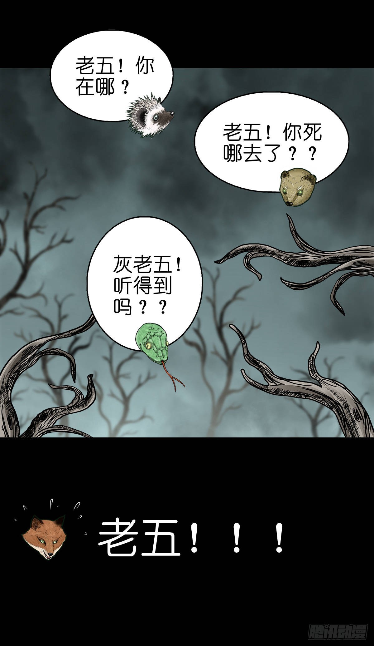 【拾叁】仙途难测9